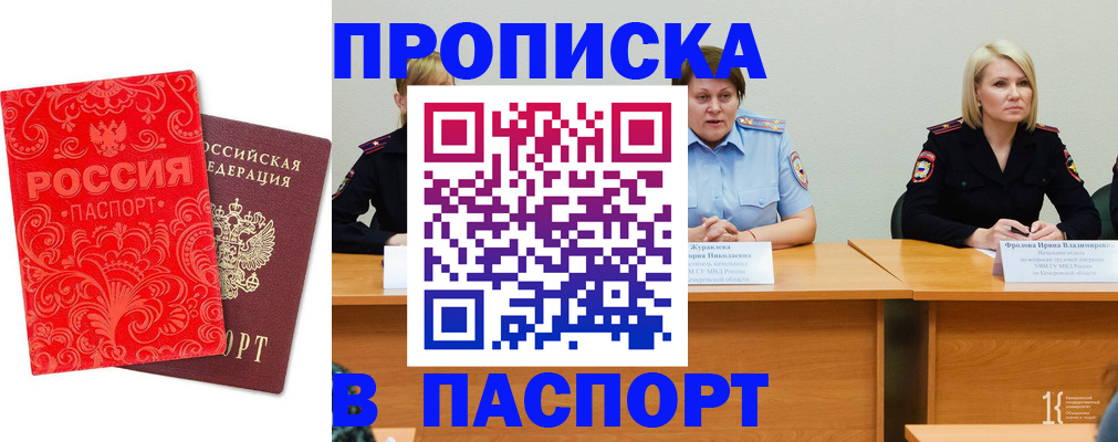 прописка ребенка в Коми