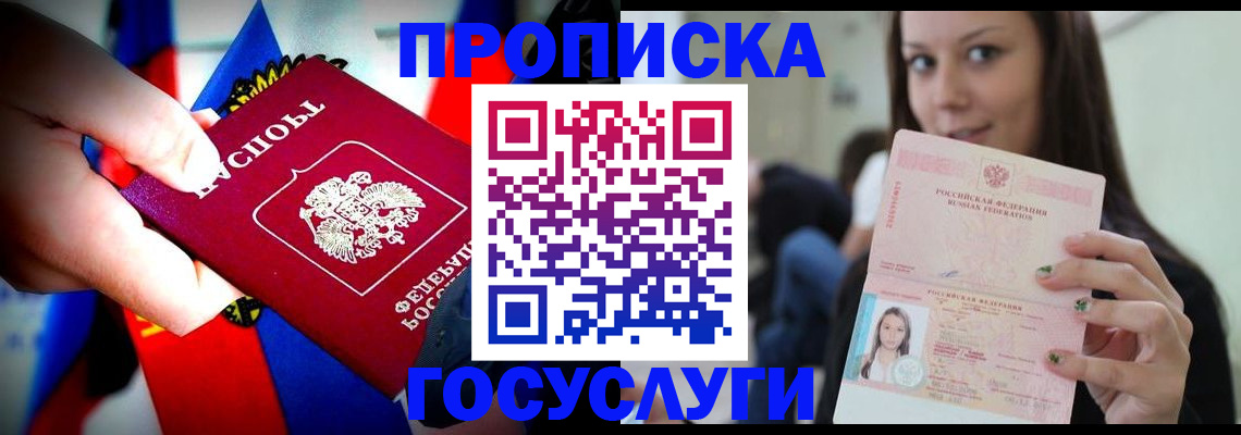 прописка штамп в Коми
