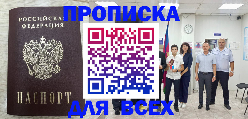 прописка для работы в Коми
