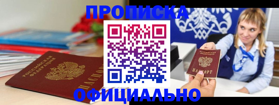 прописка для кредита в Коми
