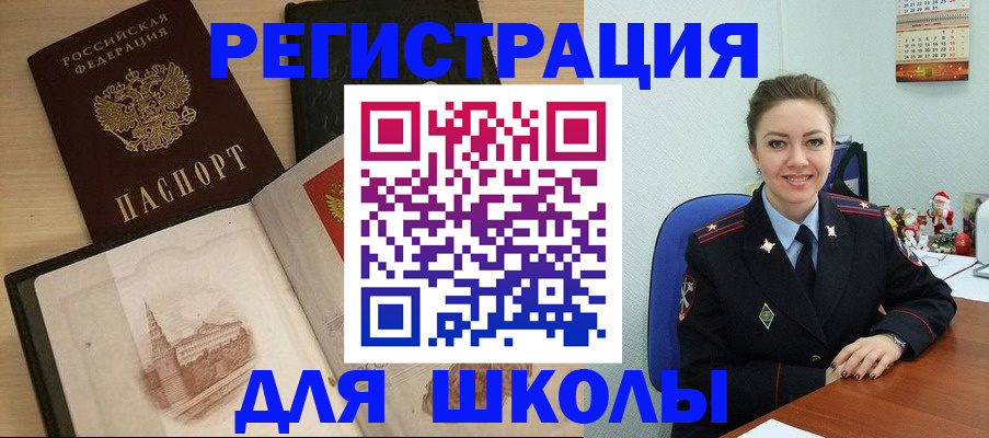 регистрация для школы в Коми