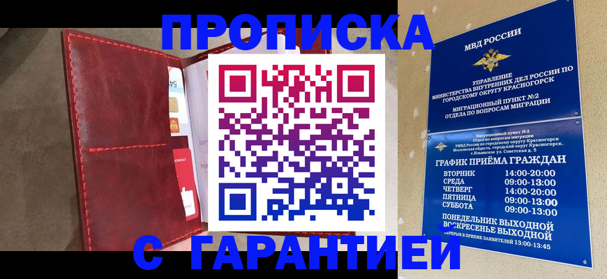 временная прописка в Коми